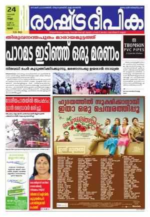 palakkad24-11-2017