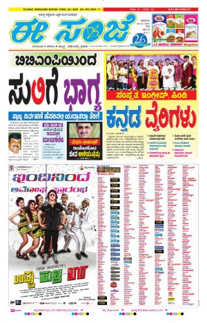 eESANJE-Bangalore (24-11-2017)