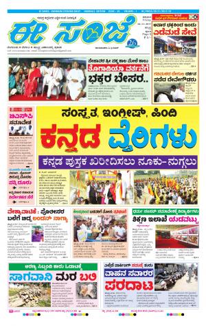 eESANJE : Hubli -Dharwad (24-11-2017)