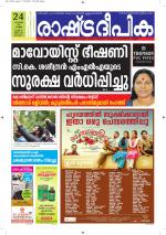 Rashtradeepika Alappuzha