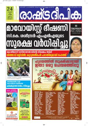 alappuzha24-11-2017