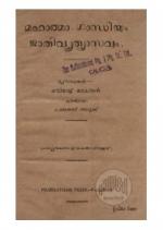 Mahathmagandhiyum jathivyathyasavum