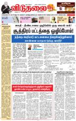 விடுதலை - viduthalai