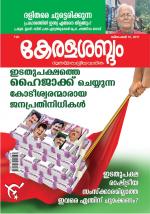 Keralasabdam Weekly