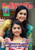 Mahilaratnam Monthly