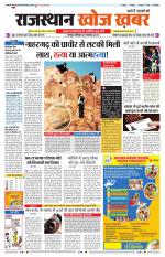 Rajasthan Khoj Khabar - Jaipur