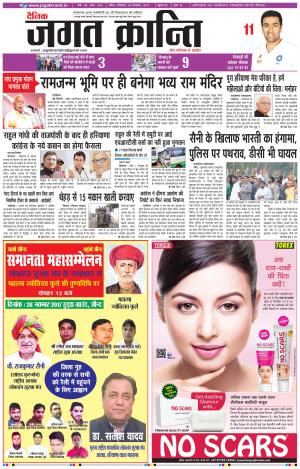 Daily Jagat Kranti JIND Edition