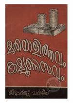 muthalalithwavum communisavum