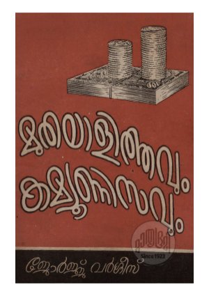 muthalalithwavum communisavum