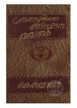 Dhanathathwsasthrathinte adisthanathathwaingal