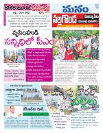 Nalgonda/Yadadri/Suryapet