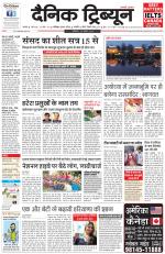 Dainik Tribune (Karnal Edition)