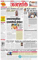Pune - Mumbai Janshakti