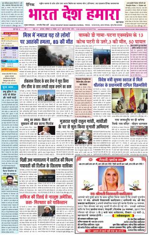 bharatdeshhamara Karnal 25-11-2017