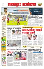 Metrovaartha - Alappuzha