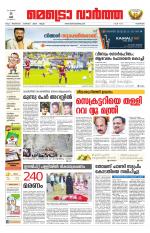 Metrovaartha - Kozhikode