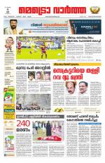 Metrovaartha - Thiruvananthapuram