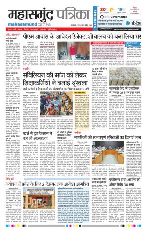Patrika Mahasamund