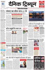 Dainik Tribune (Gurgaon Edition)
