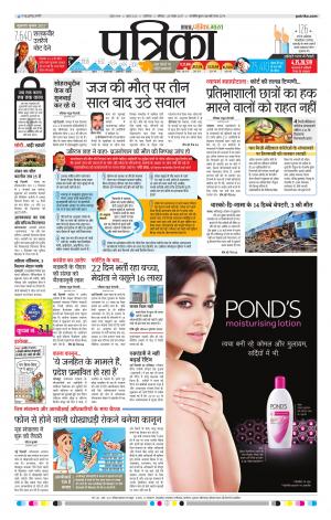 Shivpuri Patrika