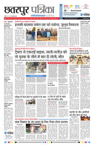 Chhatarpur Patrika