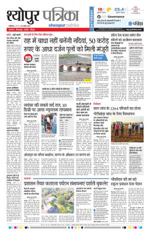 Sheopur Patrika