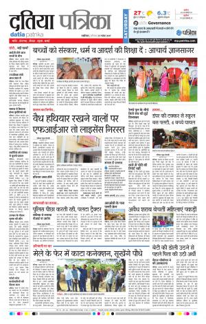 Datia Patrika