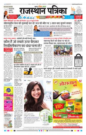 Rajasthan Patrika Nagaur