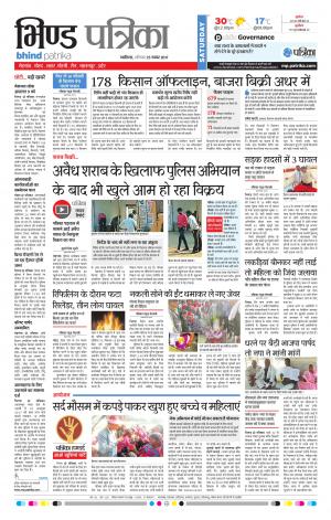 Bhind Patrika