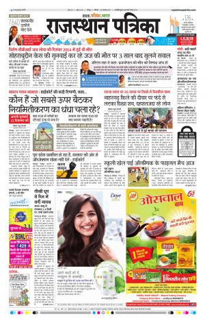 Rajasthan Patrika Jodhana