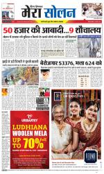 Divya Himachal Shimla+Mera Solan +Aastha