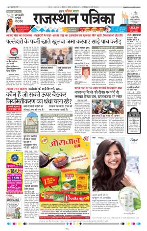 Bikaner Daak Rajasthanpatrika