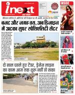 Indore Hindi ePaper, Indore Hindi Newspaper - InextLive