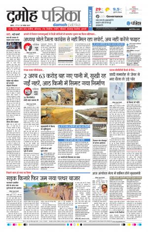 Damoh Patrika