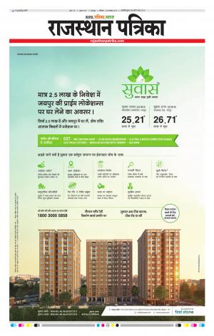 Bharatpur Dak Rajasthan Patrika