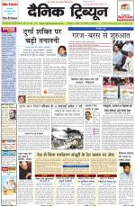 Dainik Tribune (Punjab/Himachal Edition)