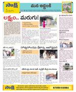 Prakasam Constituencies