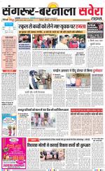 Sangrur / Barnala Savera