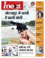 Gorakhpur Hindi ePaper, Gorakhpur Hindi Newspaper - InextLive