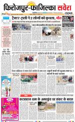 Firozpur / Fazilka Savera