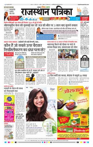 Rajasthan Patrika Beawar