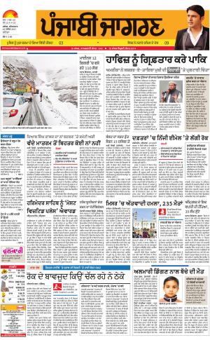 BATHINDA: Punjabi jagran News : 25th November 2017