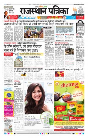 rajasthan patrika banswara