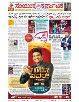 November, 25, 2017, Bangalore