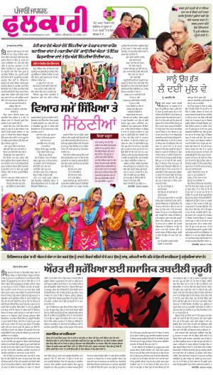 SUPPLEMENT: Punjabi jagran News : 25th November 2017