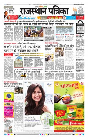 Rajasthan Patrika Ajmer