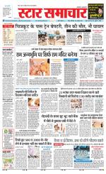 Star Samachar shahdol