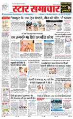 Star Samachar chhatarpur