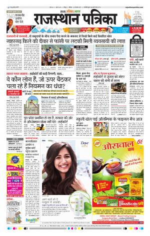 Rajasthan Patrika Jodhpur
