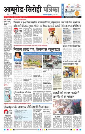 Rajasthan Patrika Abu Road